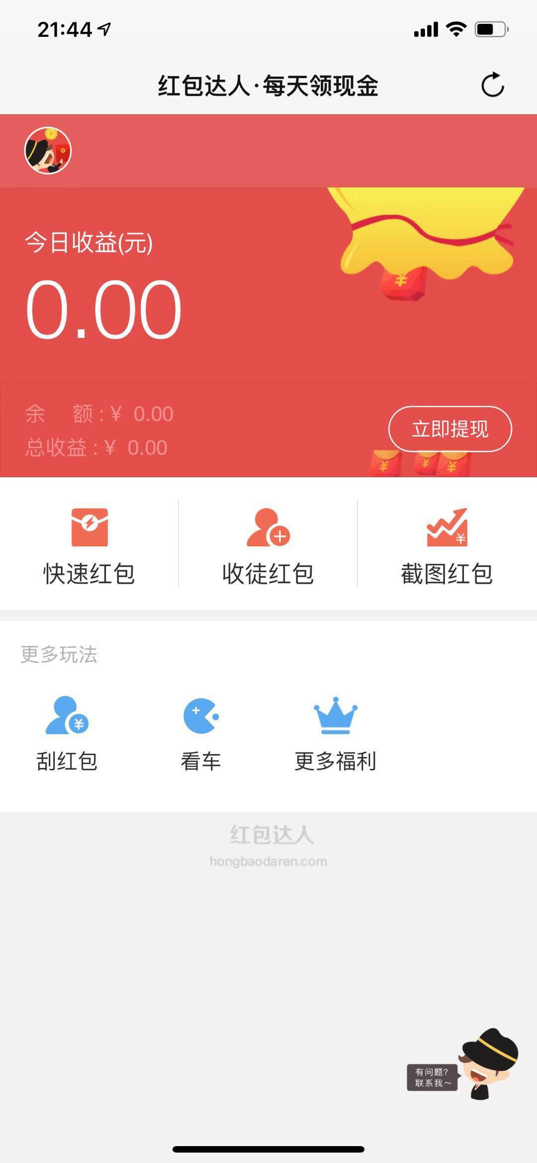 红包达人APP应用截图
