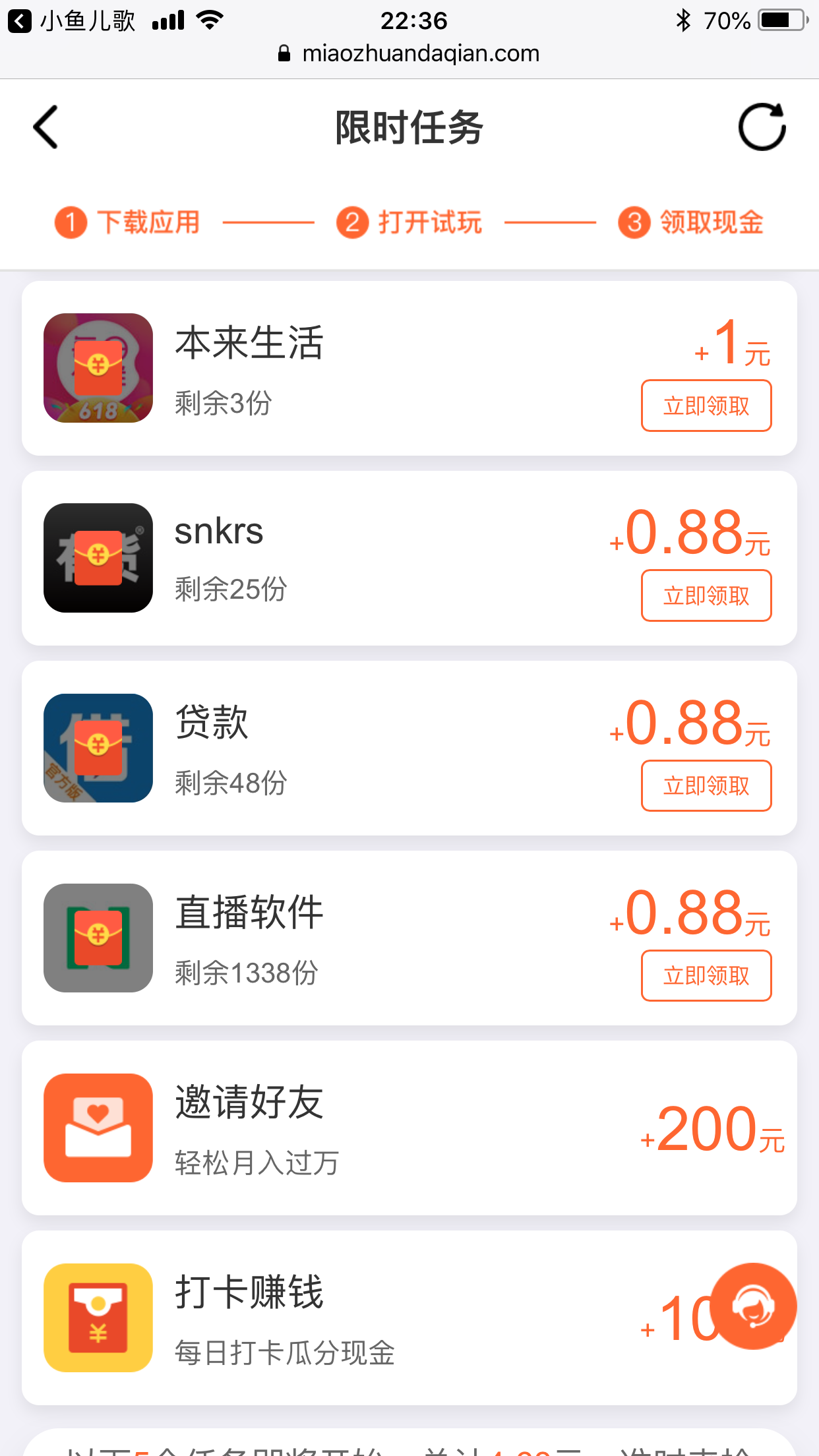 秒赚大钱-任务多APP应用截图
