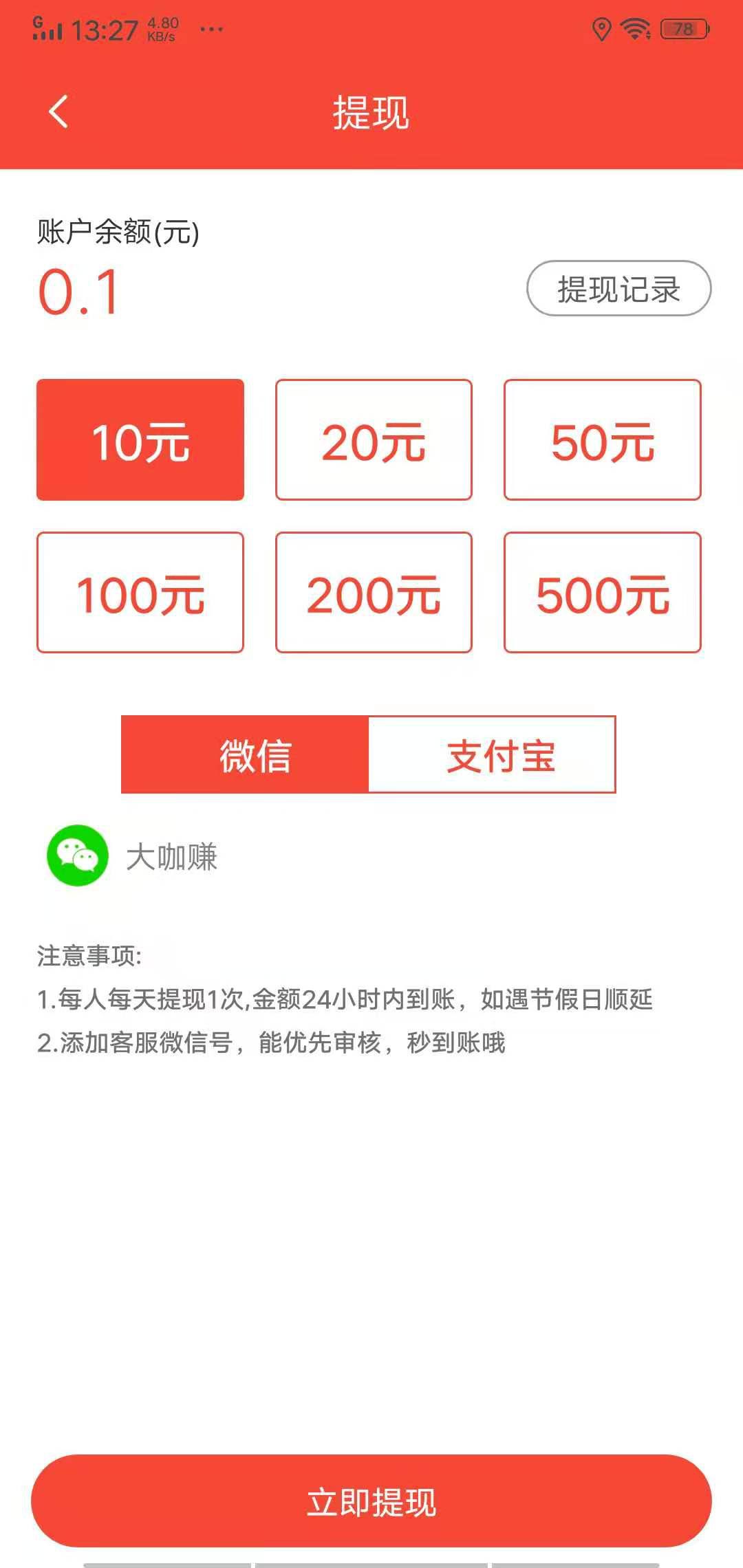乐看点APP应用截图