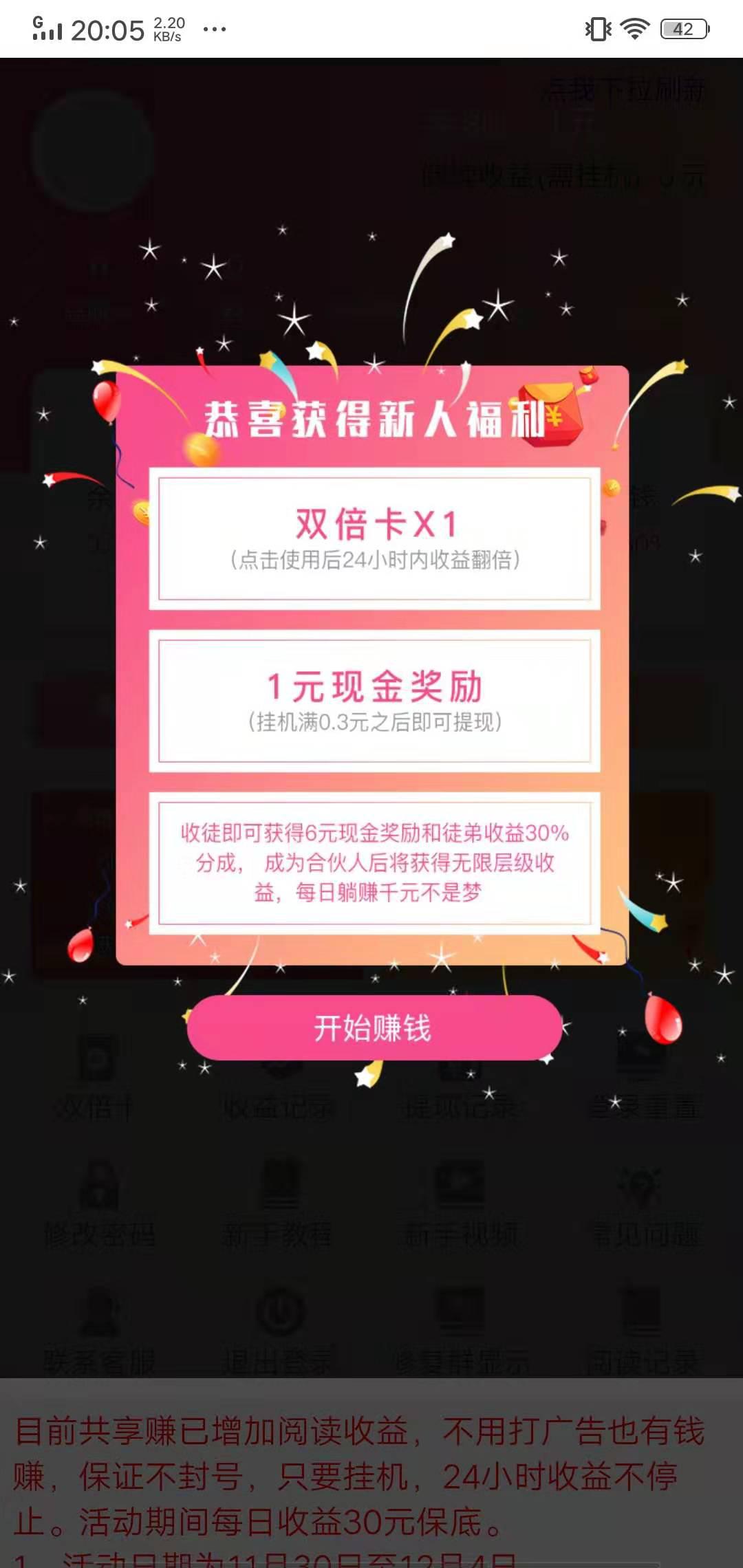 共享赚（已下线）APP应用截图
