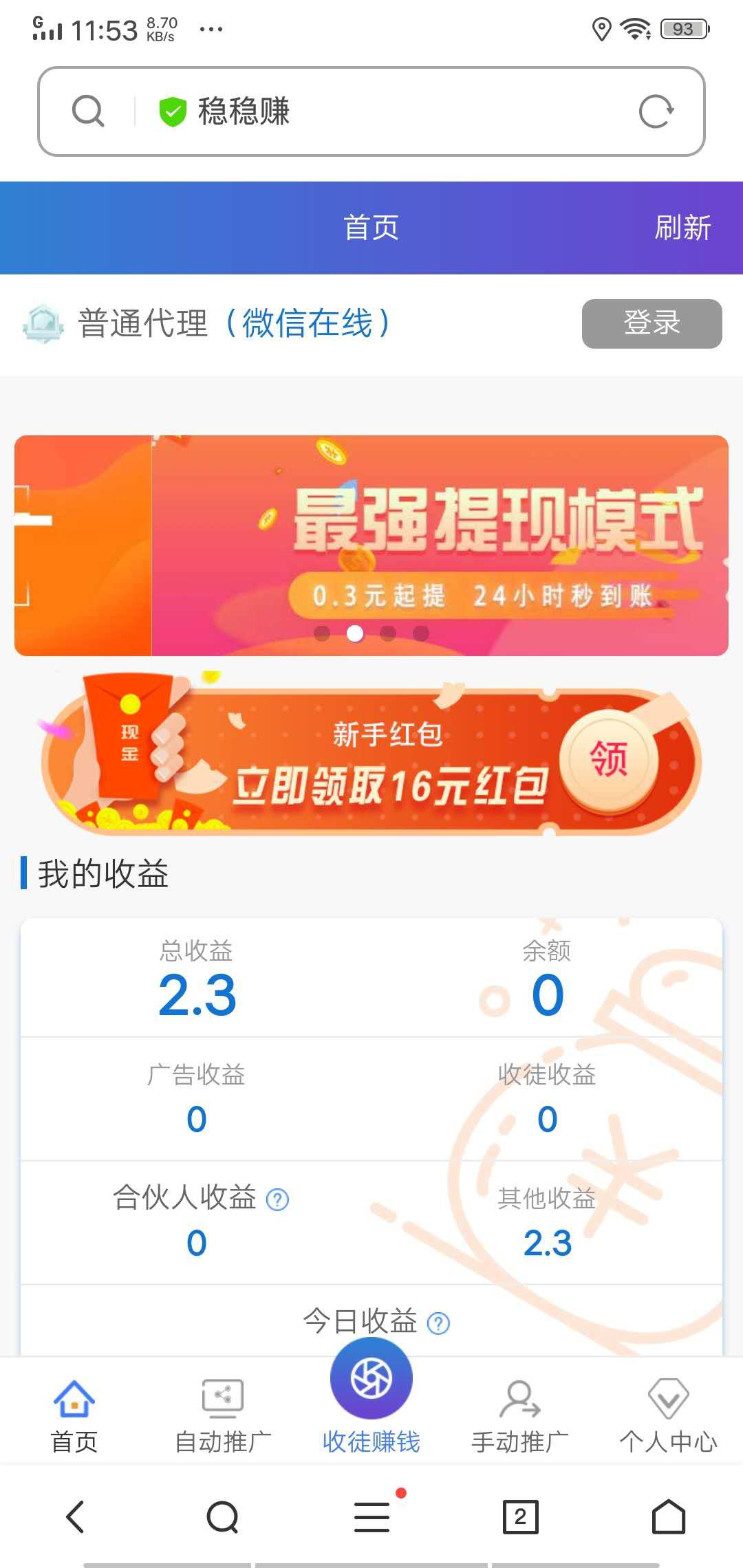 稳稳赚挂机APP应用截图