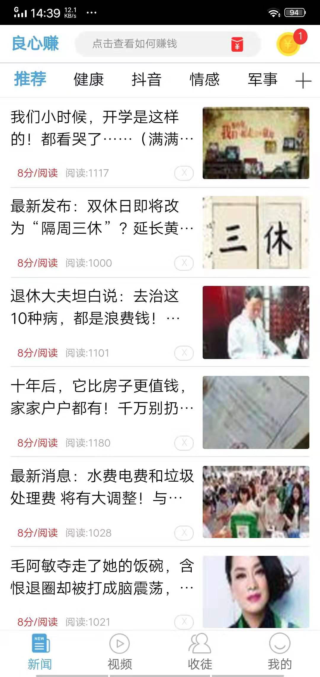 良心赚APP应用截图