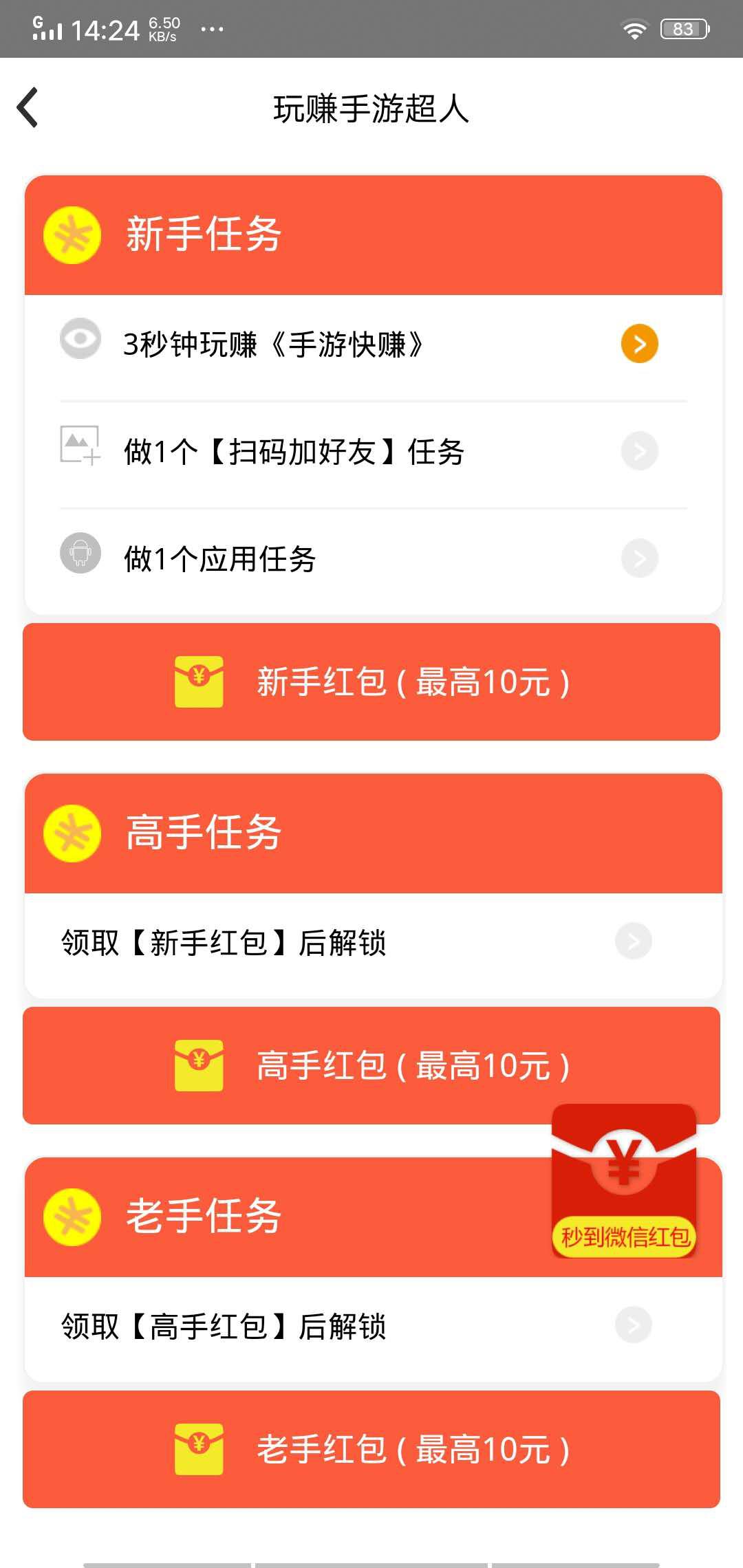手游快赚APP应用截图