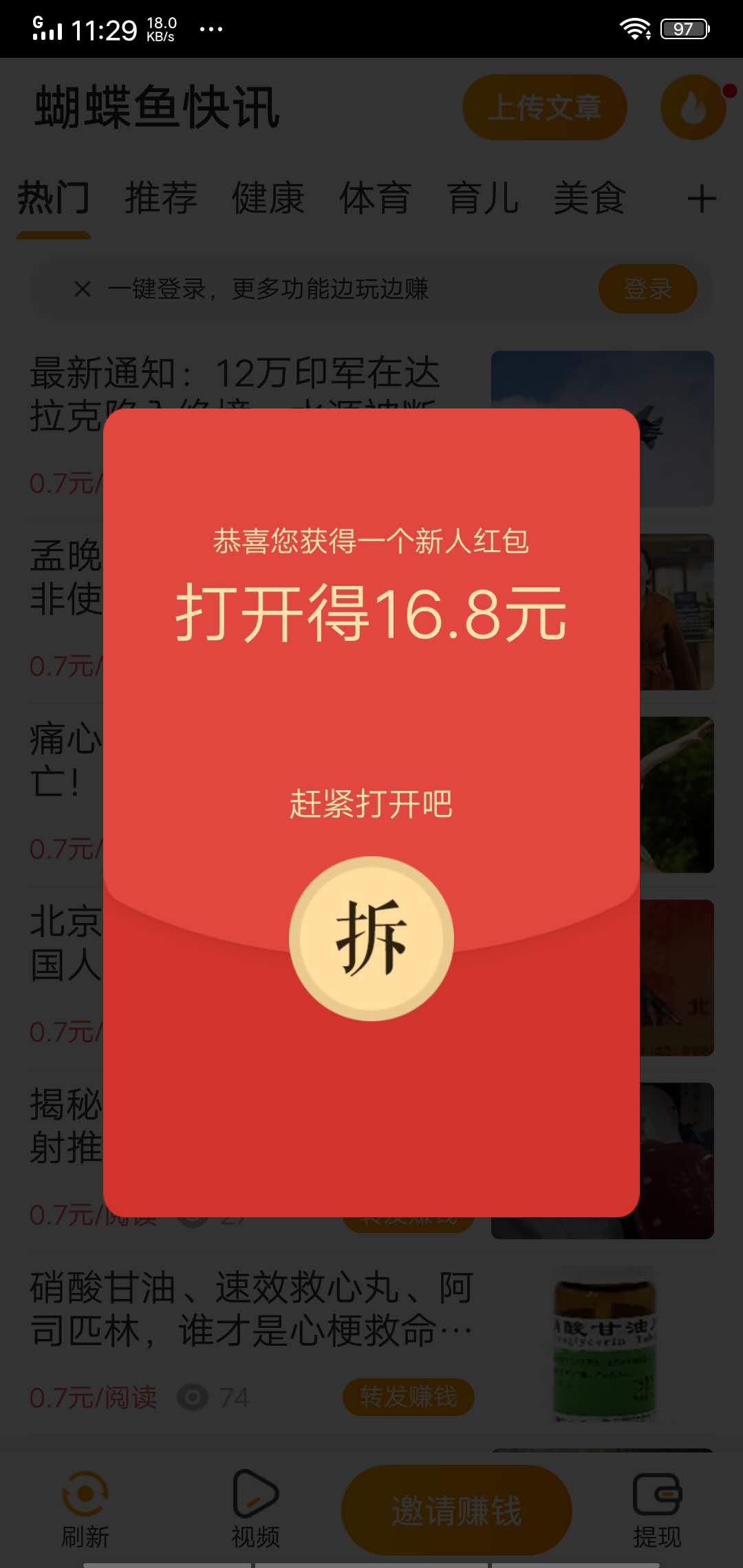 蝴蝶鱼快讯APP应用截图