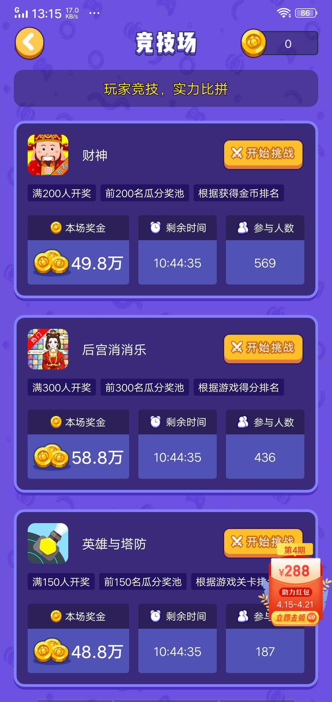 南瓜小游戏APP应用截图