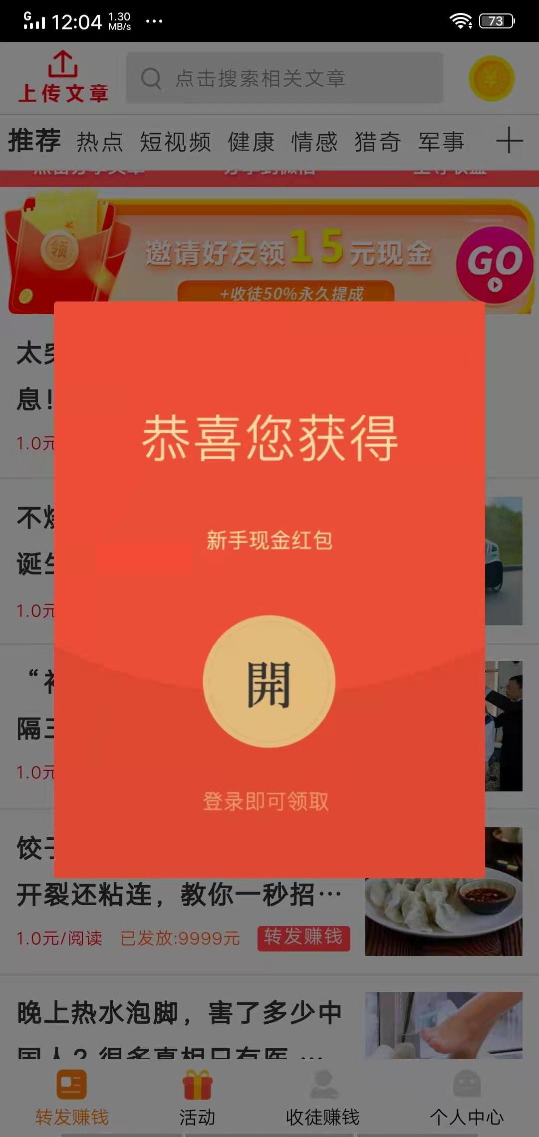 全量赚APP应用截图