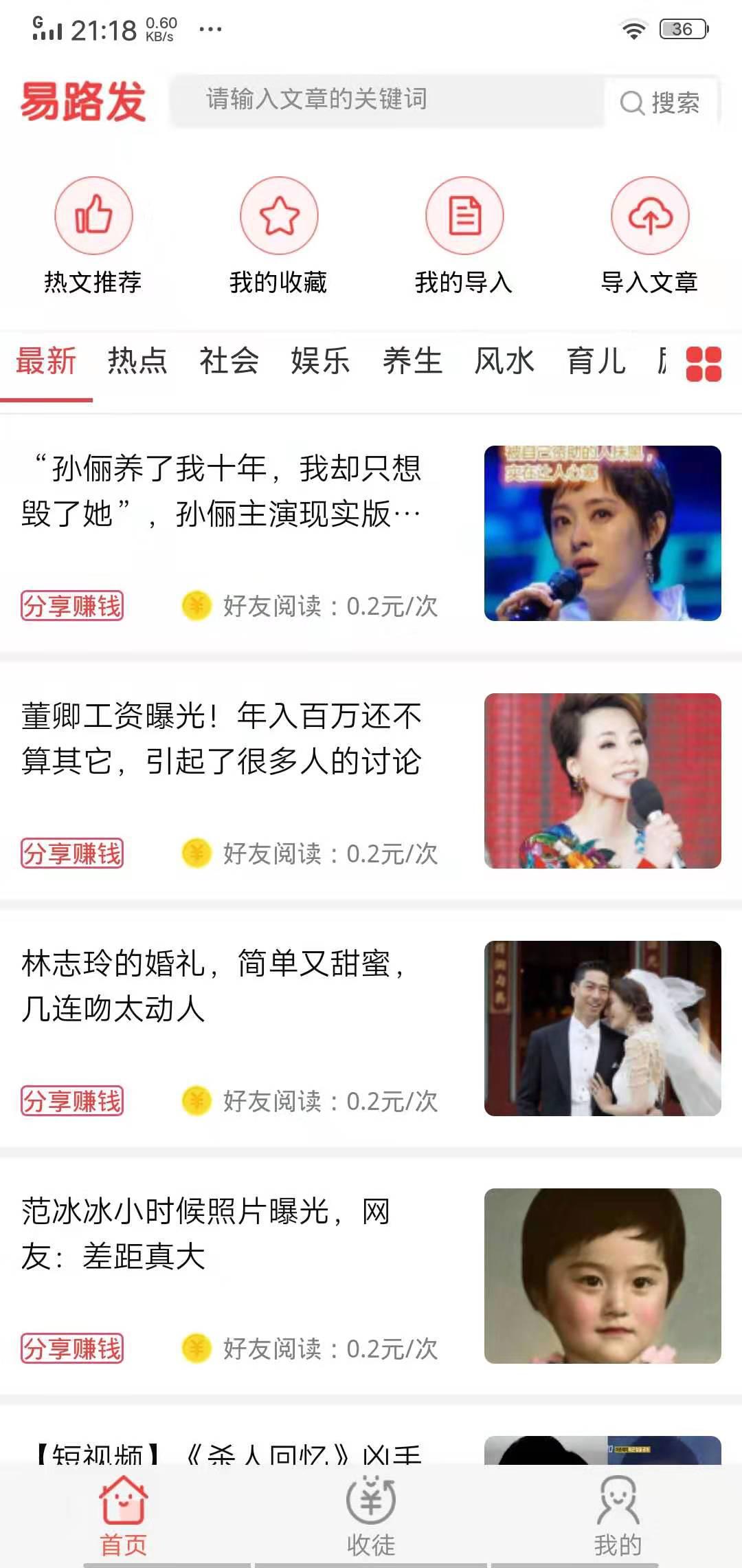 易路发APP应用截图