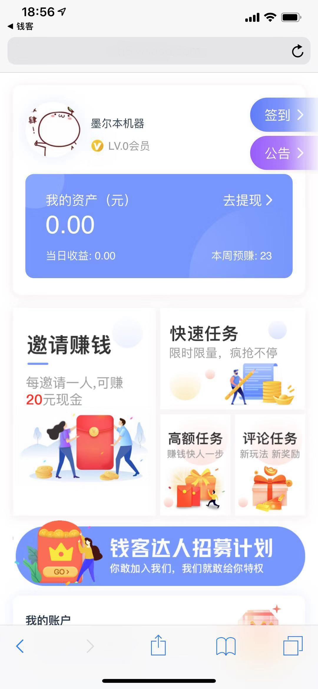 钱客APP应用截图