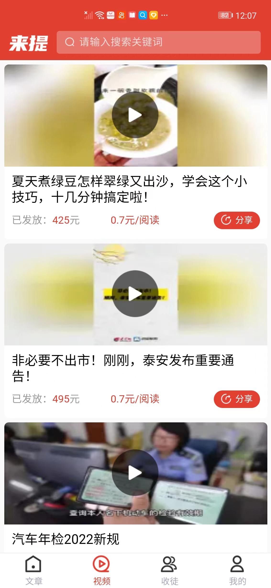 来提资讯APP应用截图