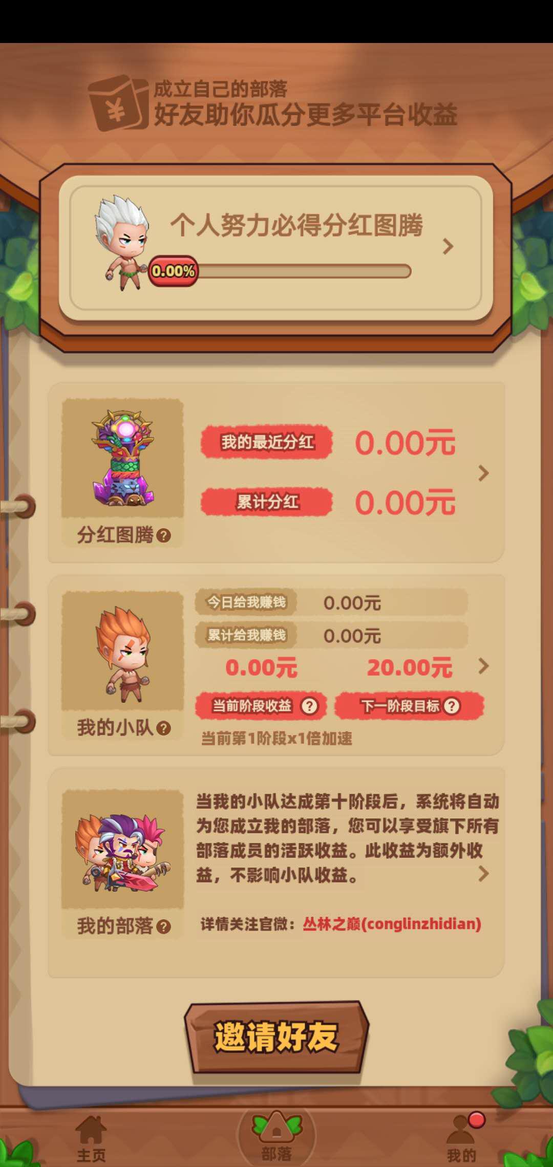 丛林之巅APP应用截图