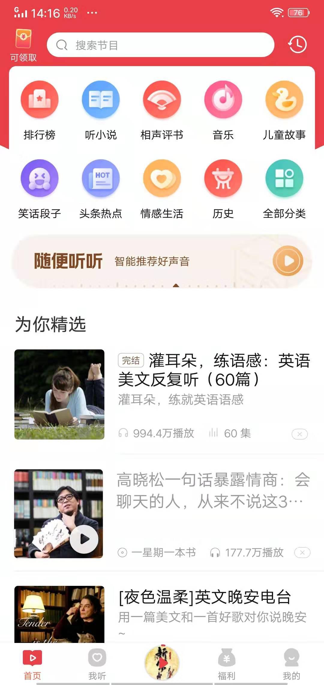 喜马拉雅极速版APP应用截图
