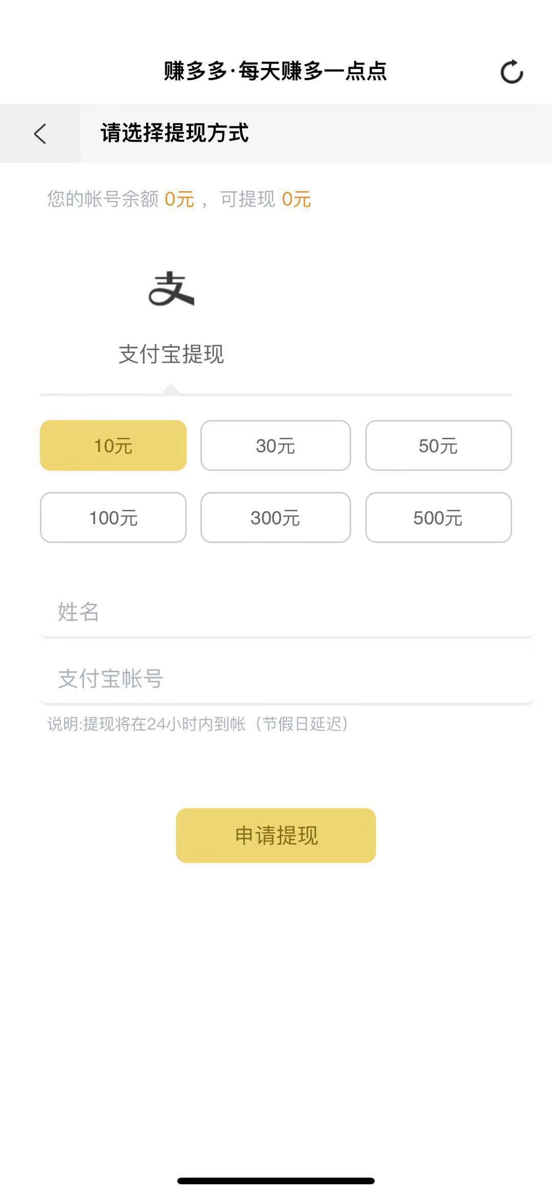 赚多多APP应用截图
