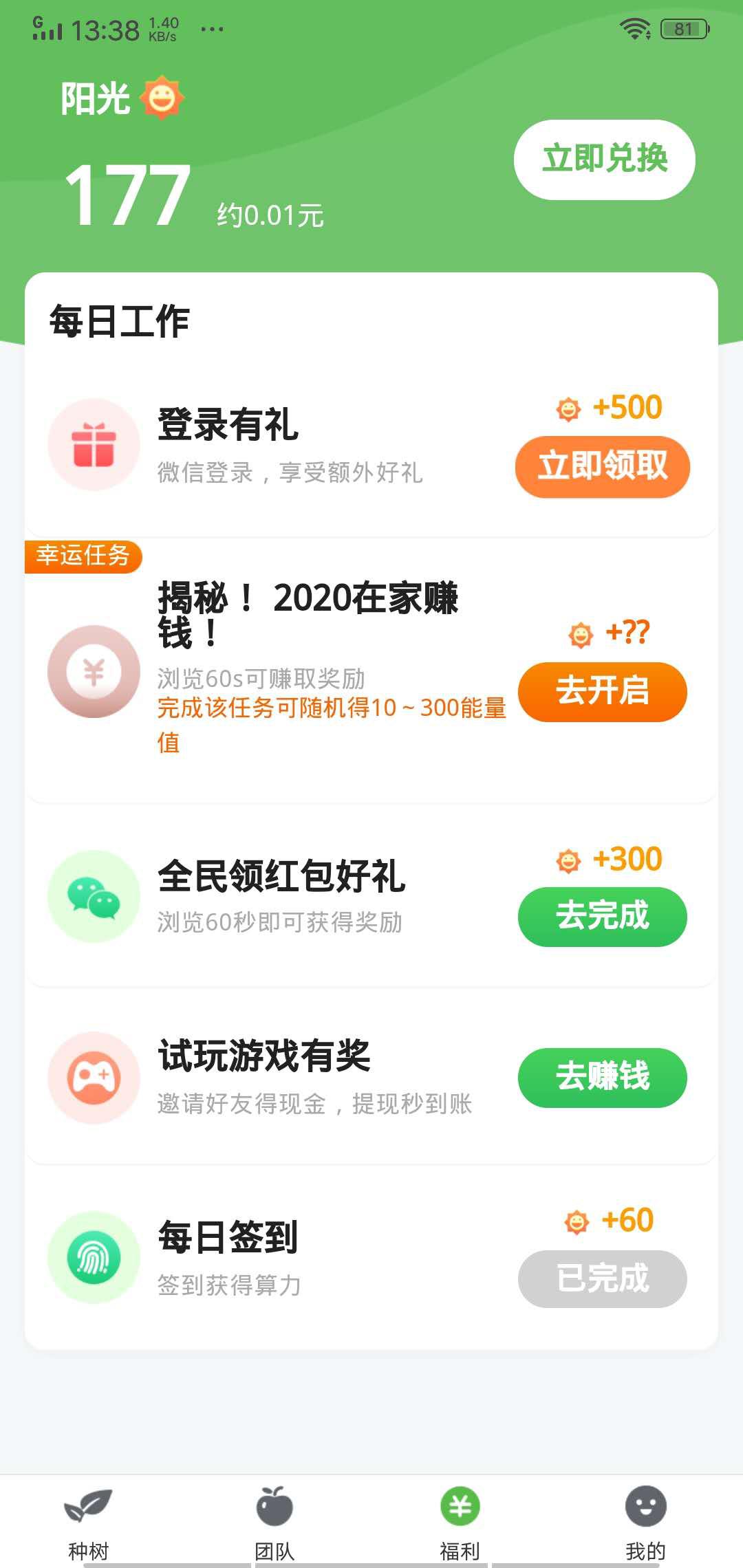 蚂蚁果园APP应用截图