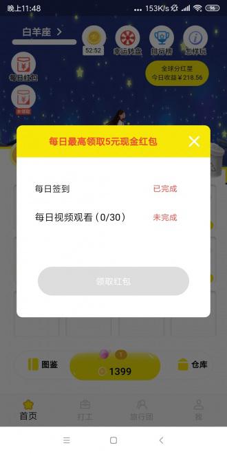 星星的旅行APP应用截图