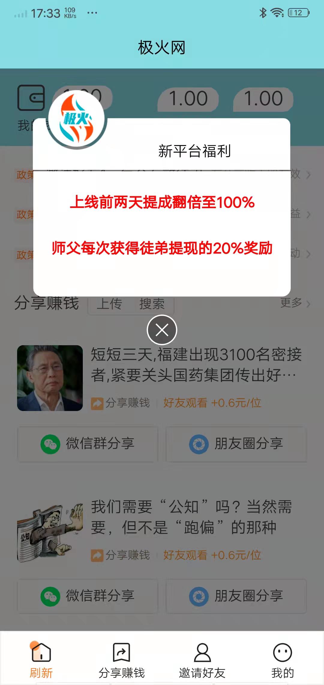 极火网APP应用截图