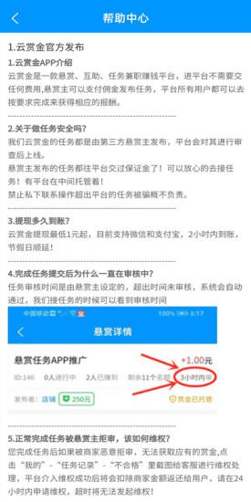 云赏金APP应用截图