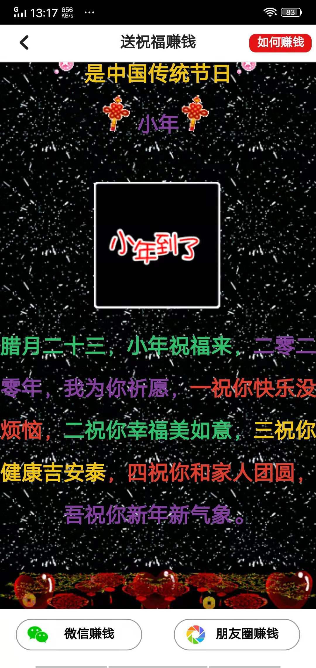送祝福APP应用截图