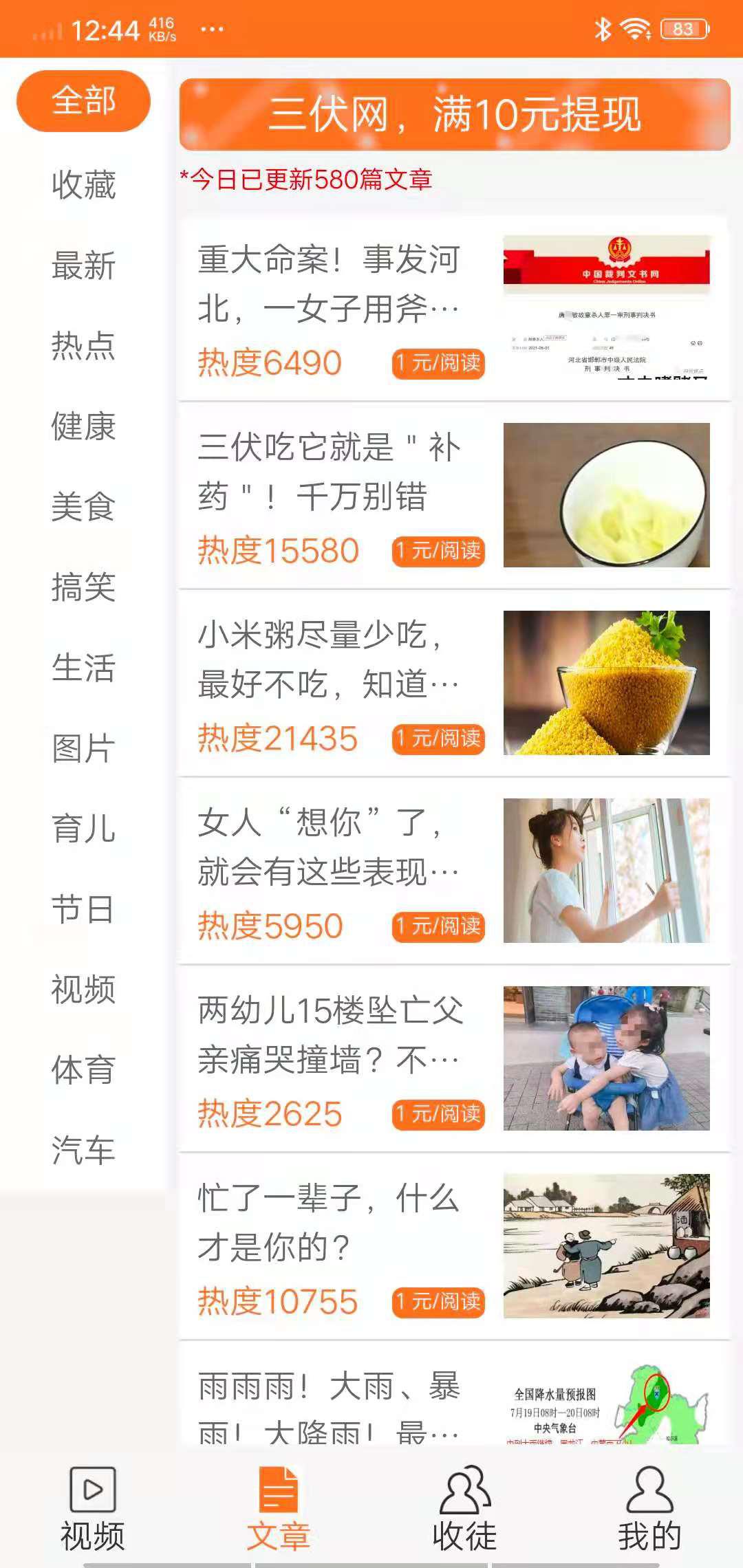 三伏网APP应用截图