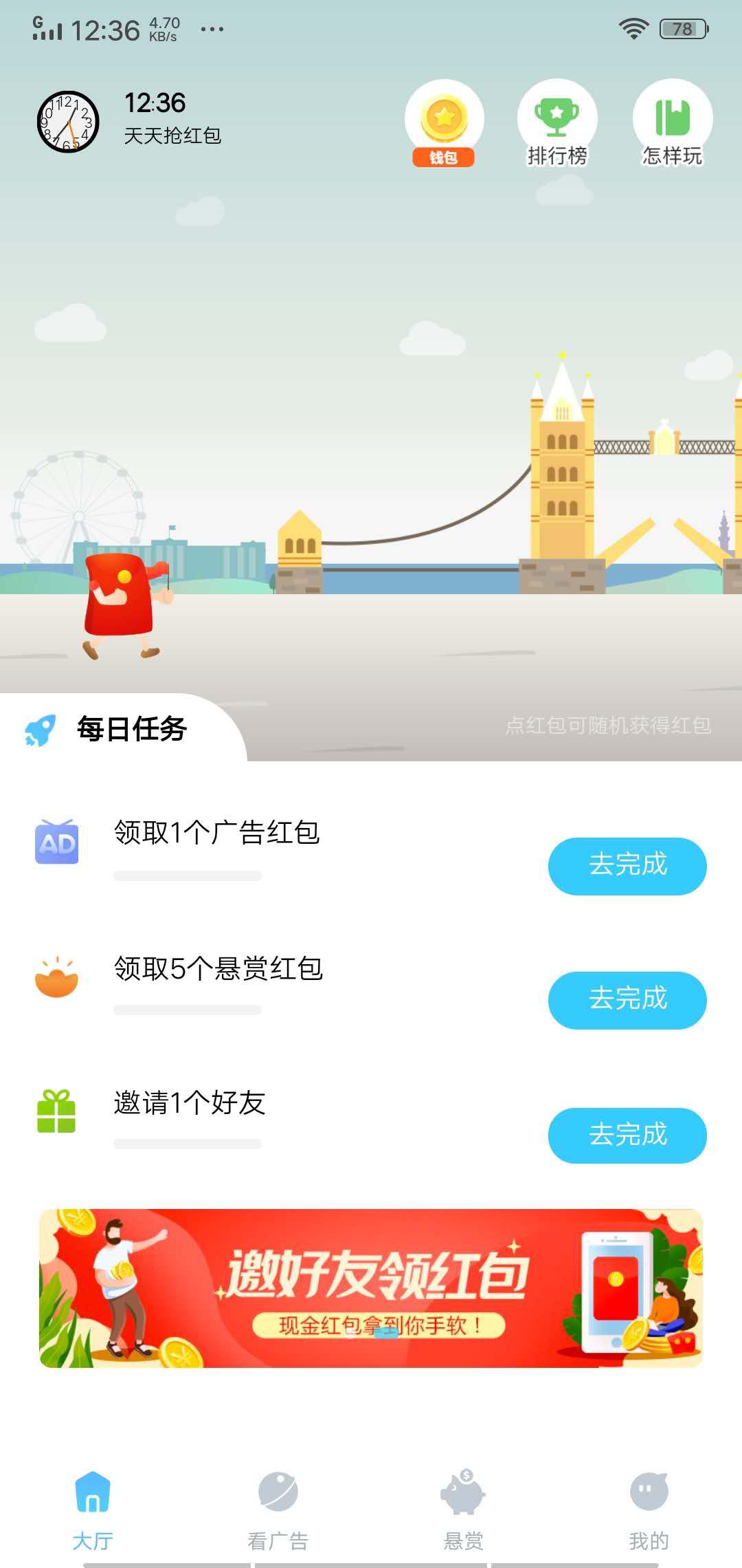 猪八赚APP应用截图