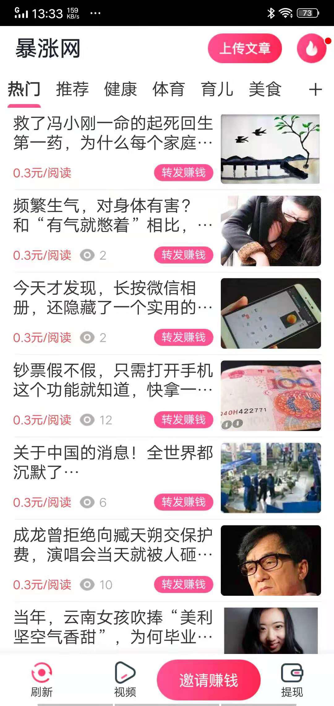 暴涨网APP应用截图