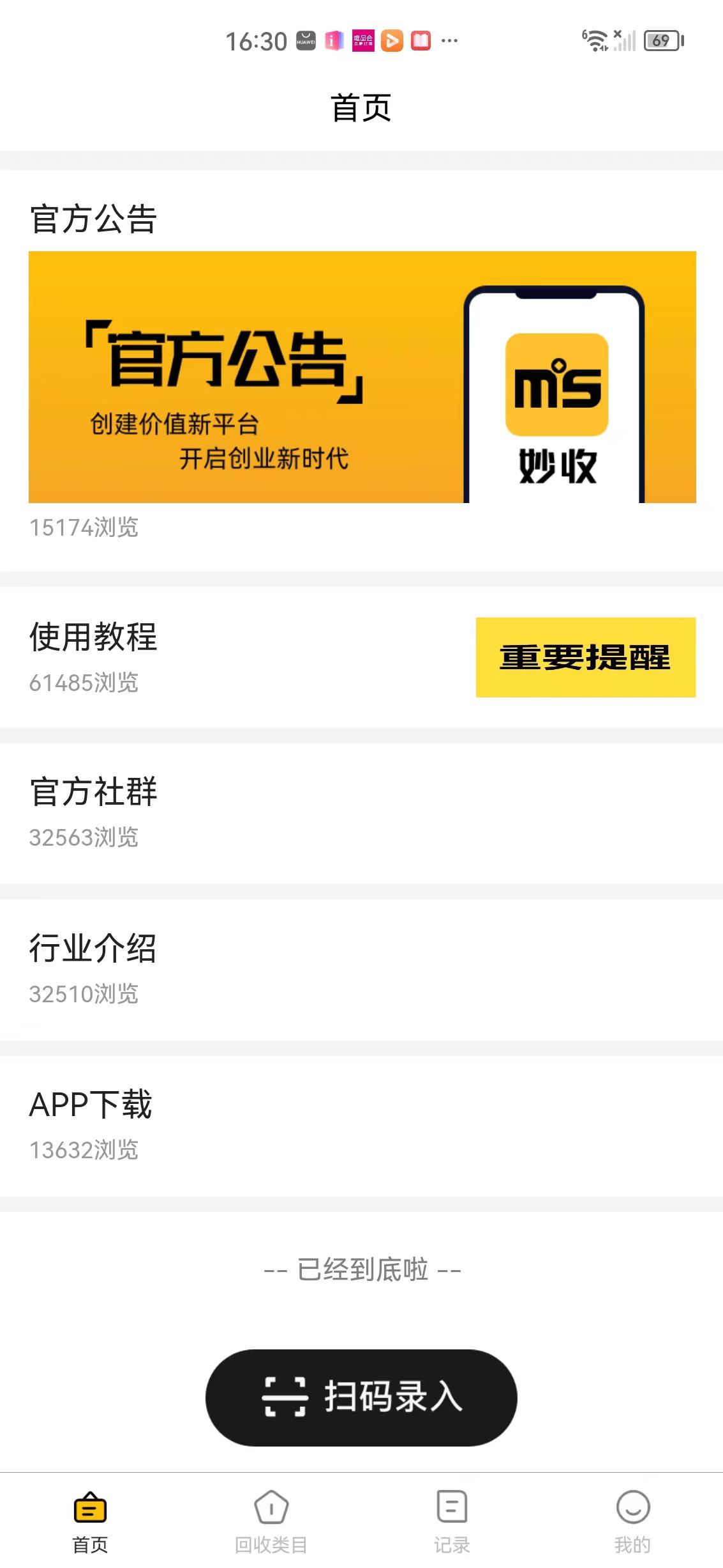 妙收APP应用截图