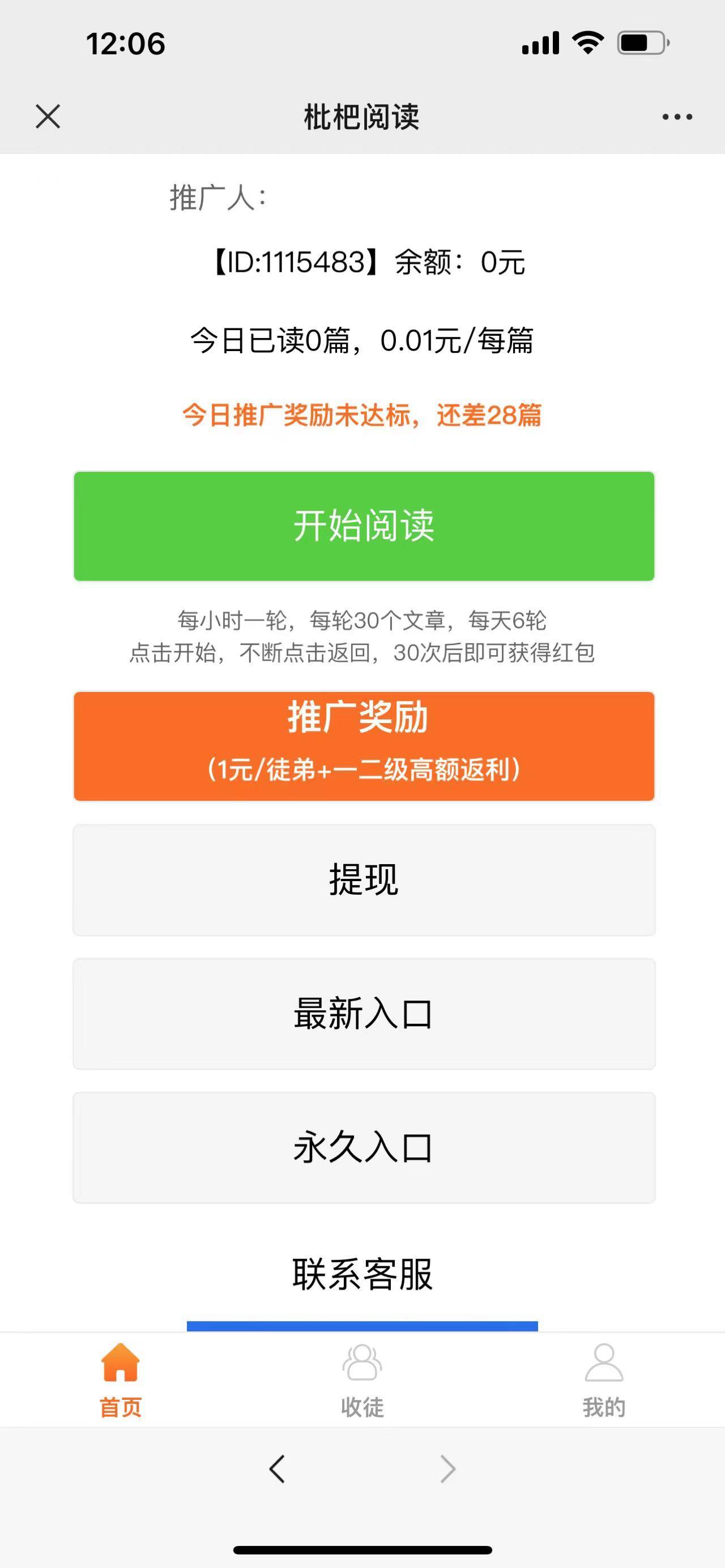 枇杷阅读APP应用截图