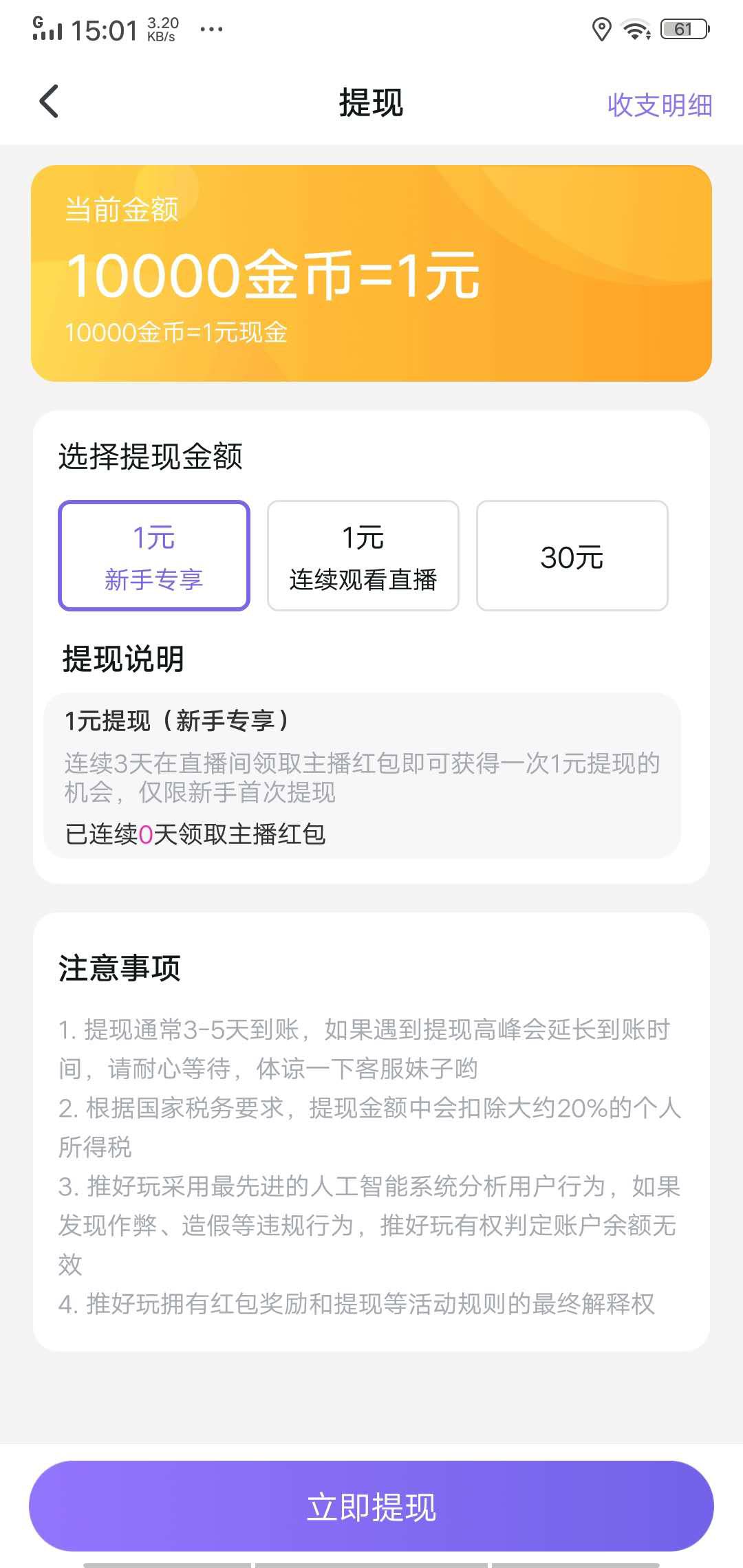 推好玩APP应用截图
