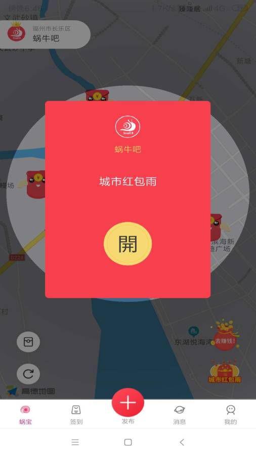 蜗牛吧APP应用截图