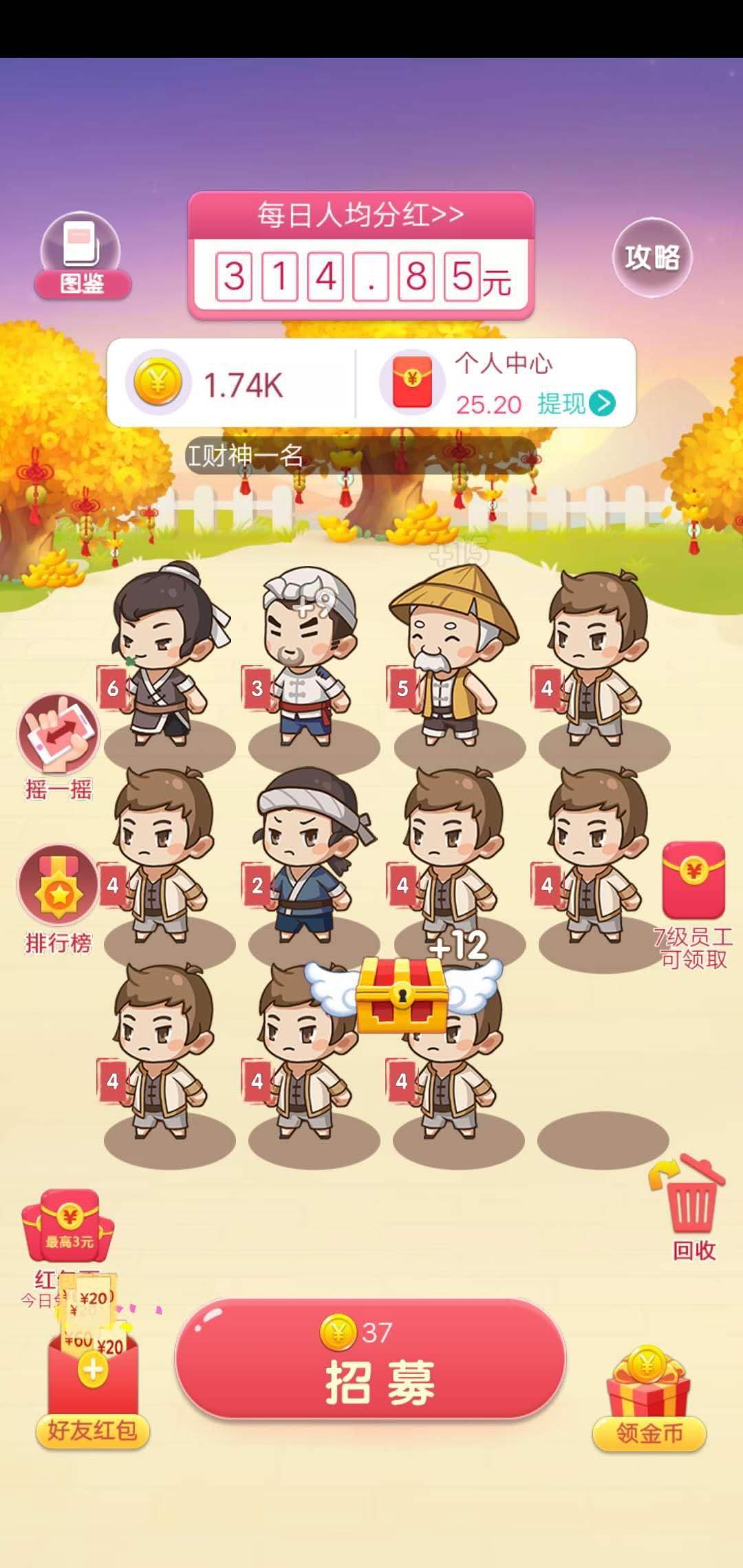 财神小童子APP应用截图