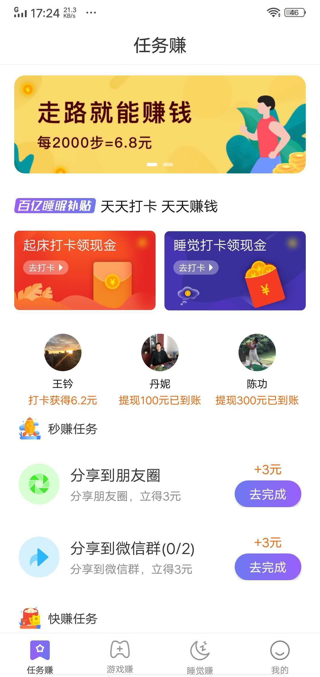 睡宝APP应用截图