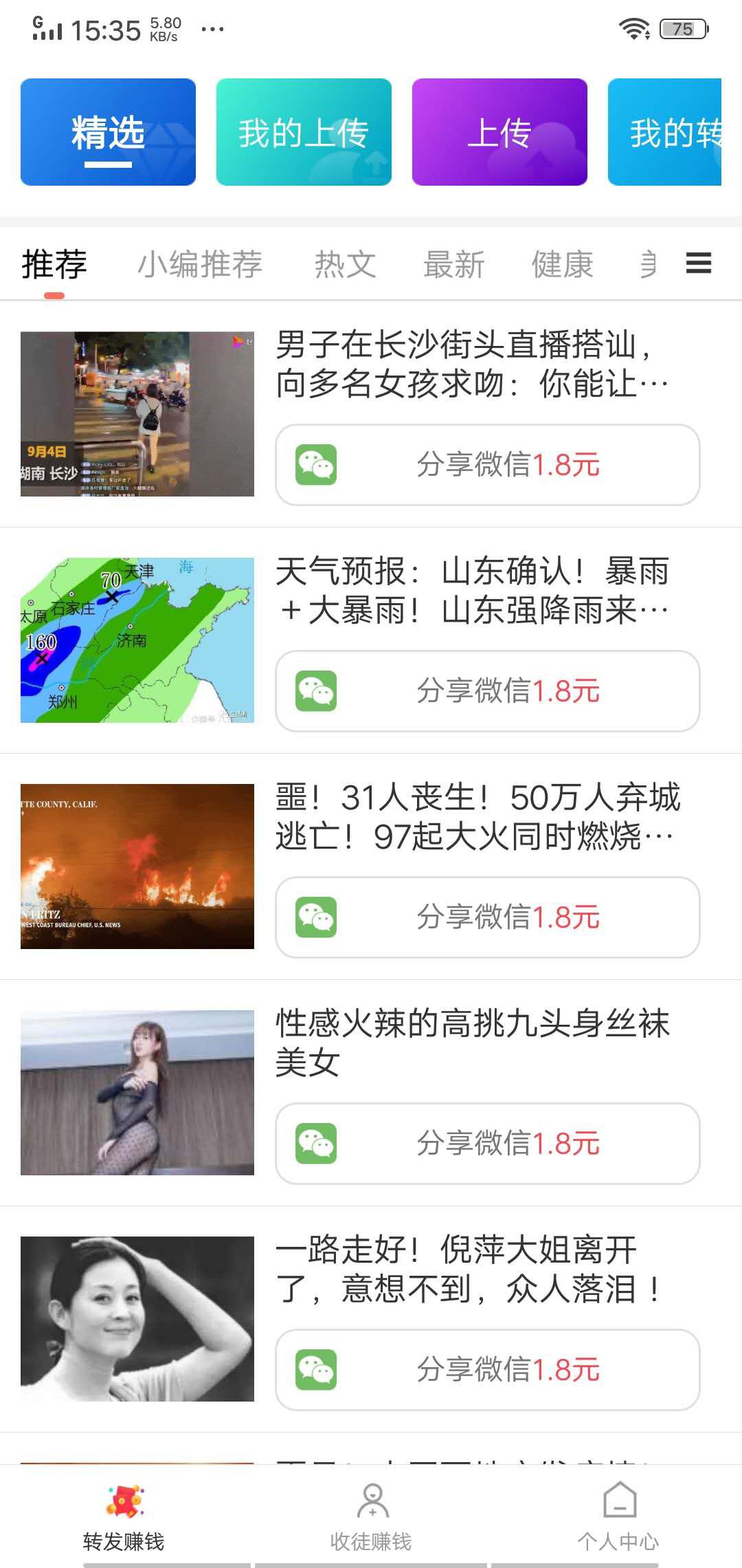 爱转发APP应用截图
