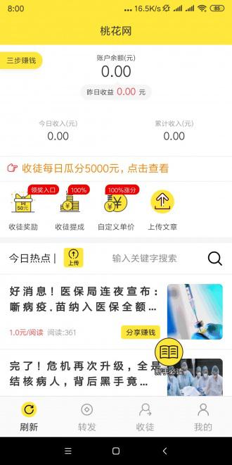桃花网APP应用截图