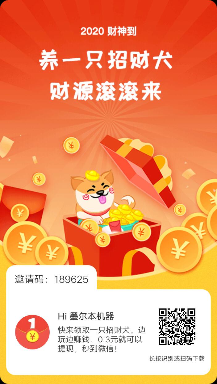 欢乐招财犬APP应用截图