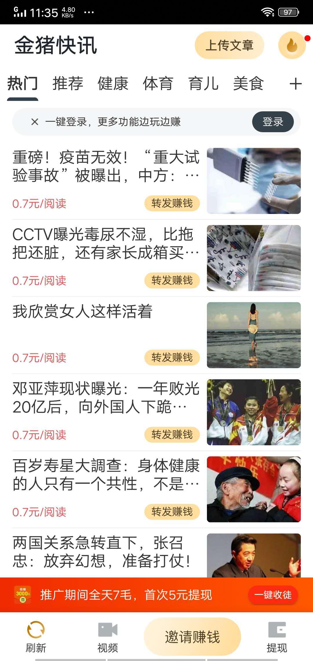 金猪快讯APP应用截图