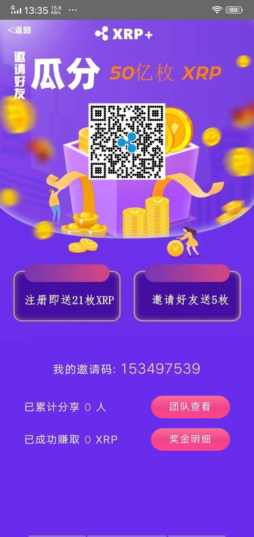 XRP瑞波APP应用截图