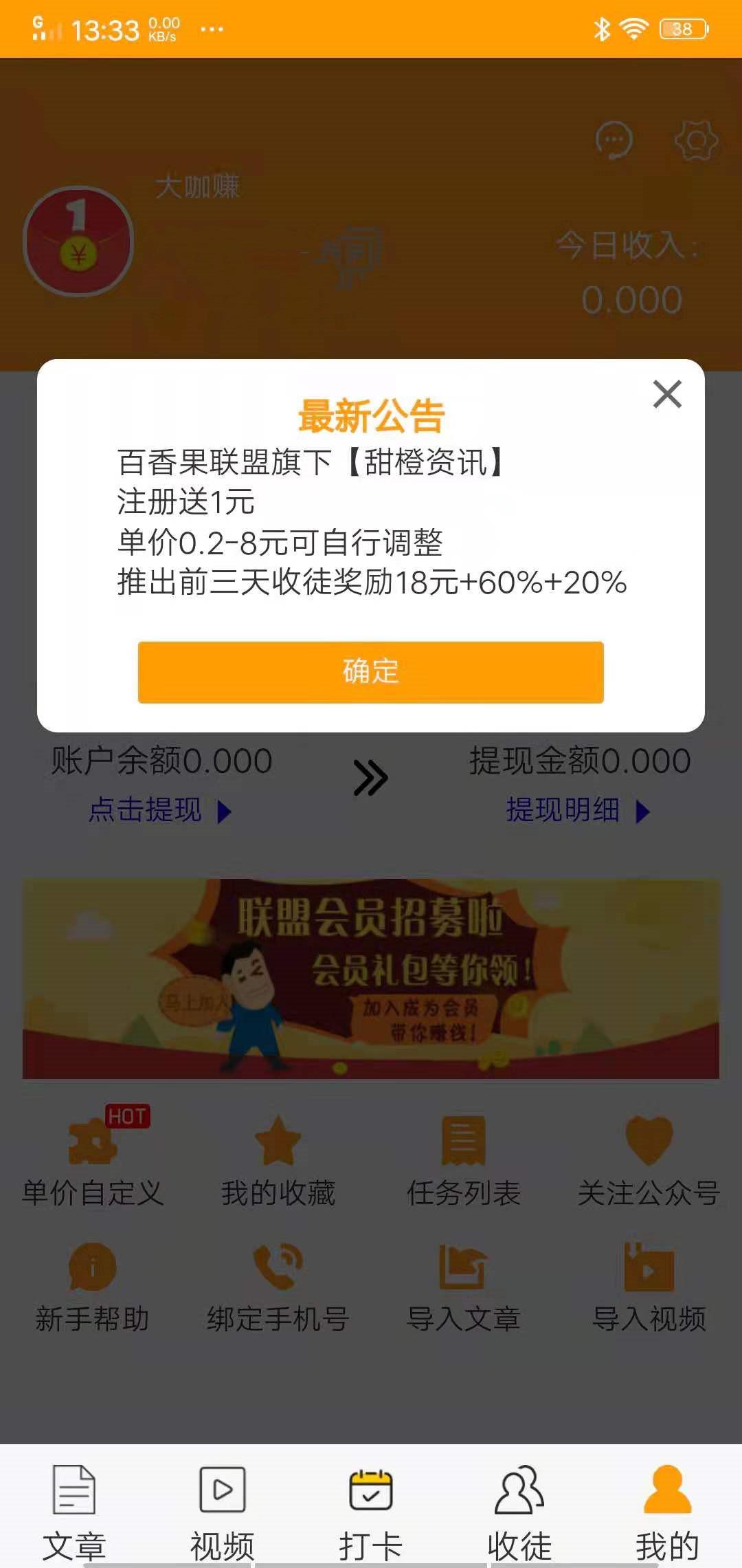 甜橙资讯APP应用截图