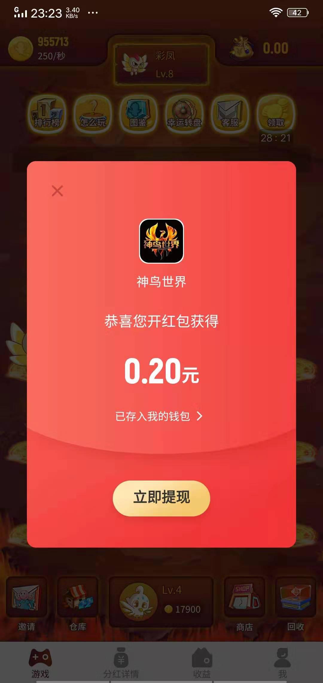 神鸟世界APP应用截图