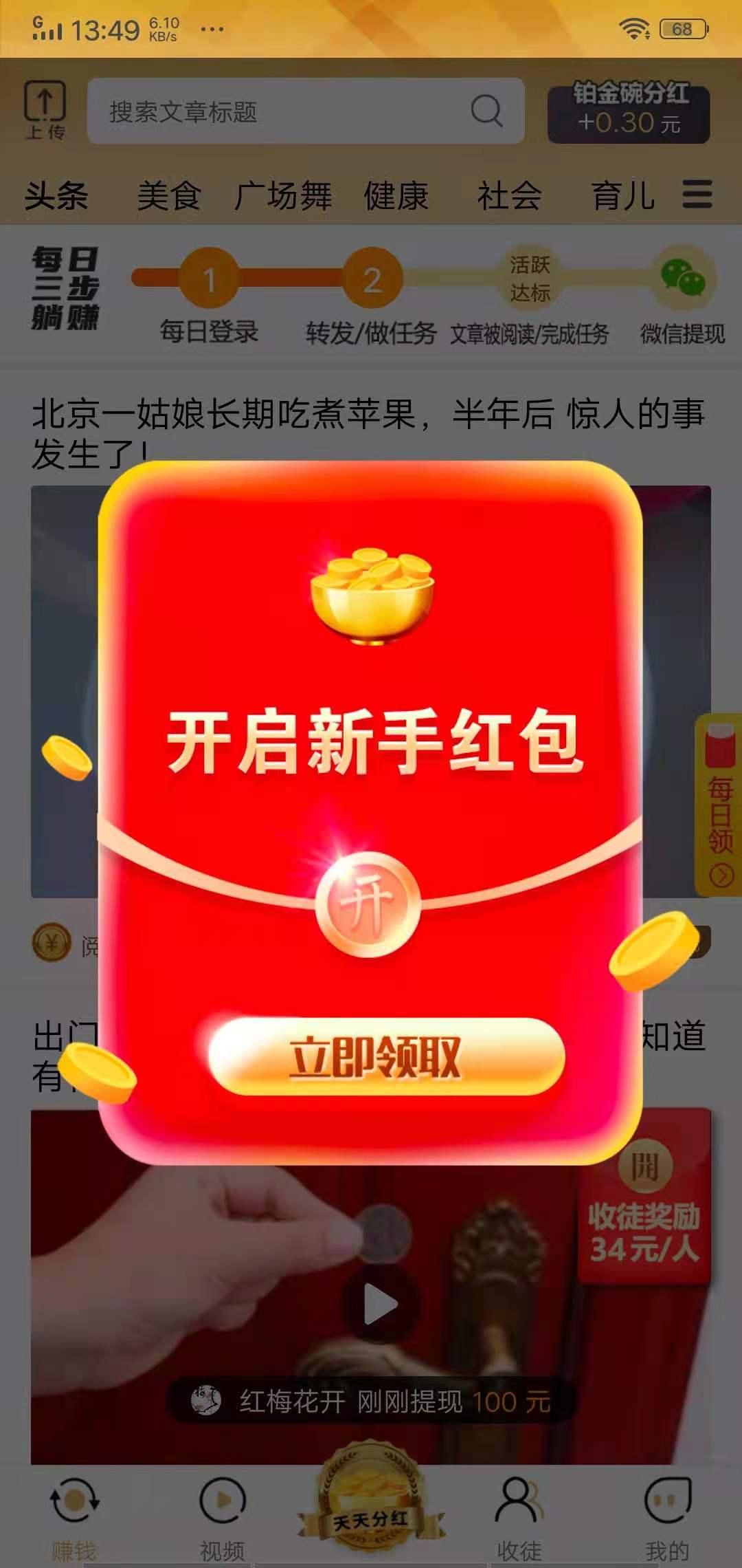 铂金碗APP应用截图