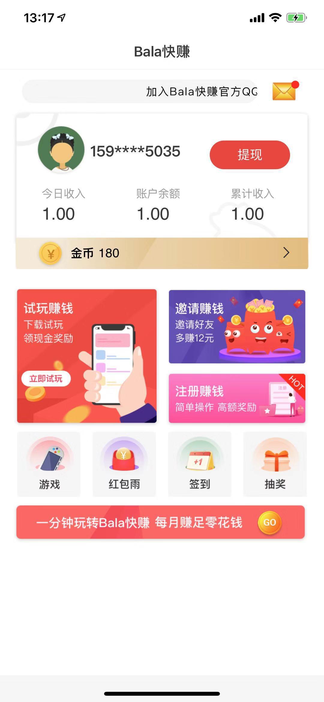 Bala快赚APP应用截图