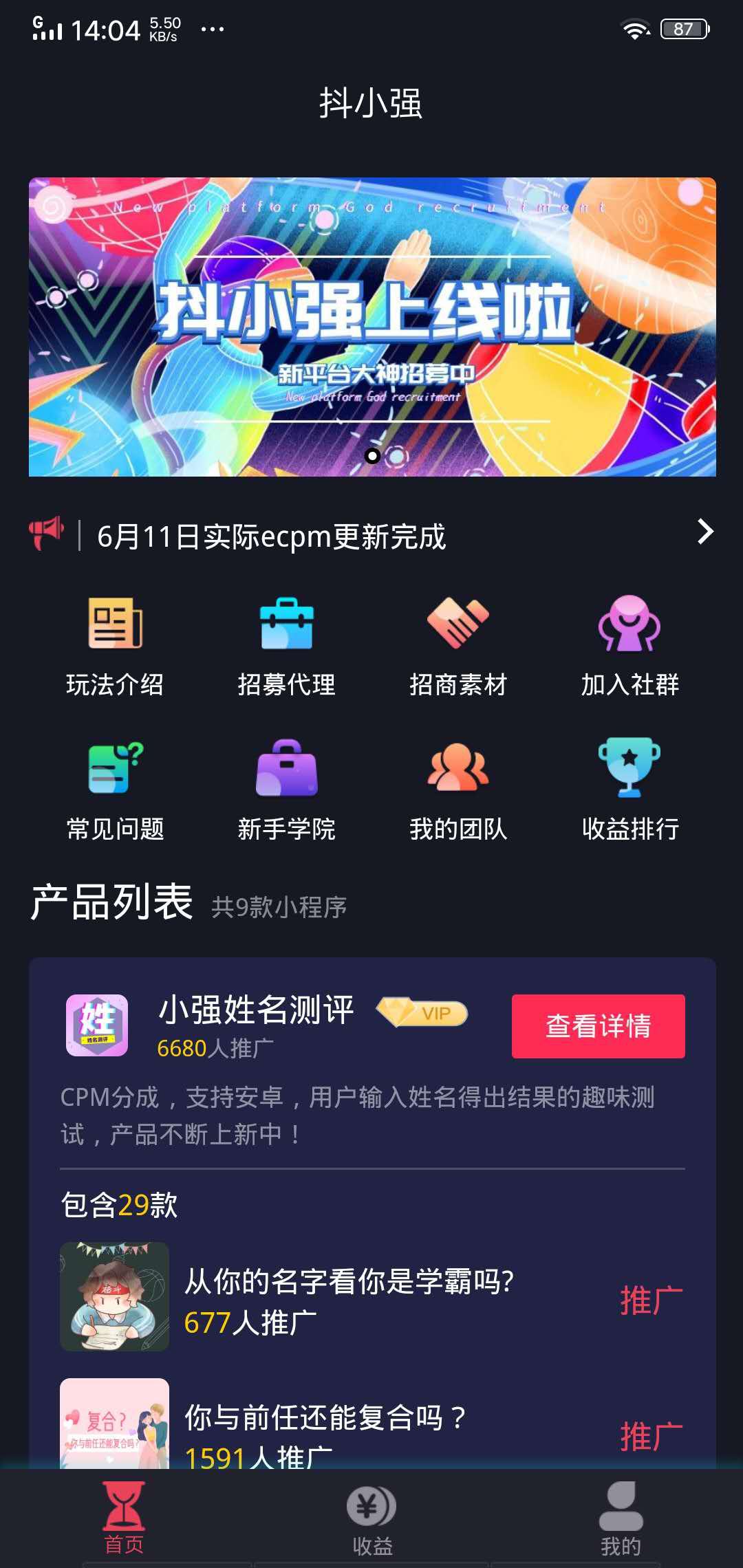 抖小强APP应用截图