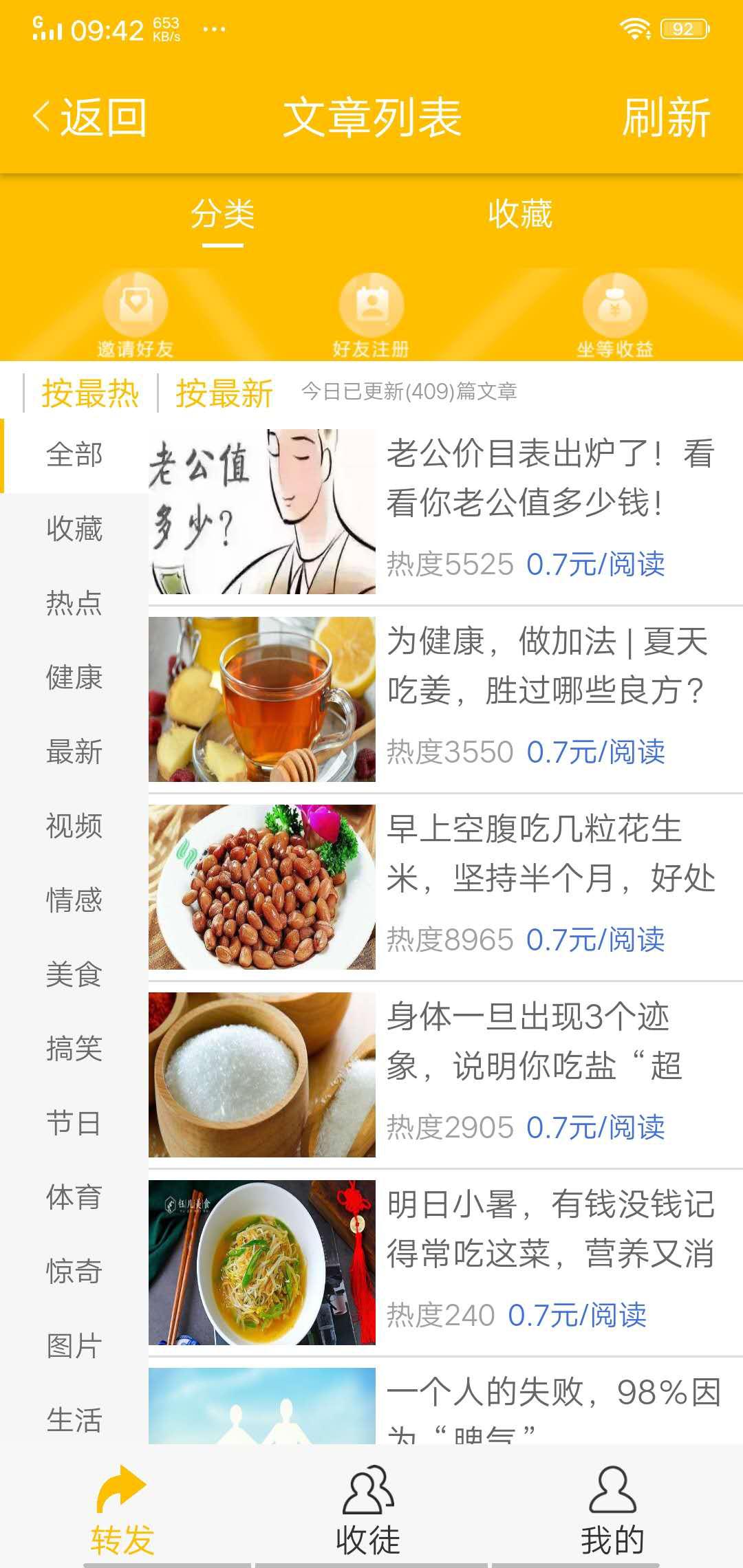白猴资讯转发APP应用截图