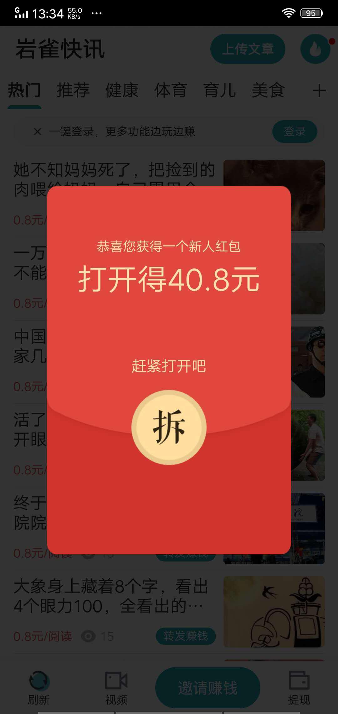 岩雀快讯APP应用截图