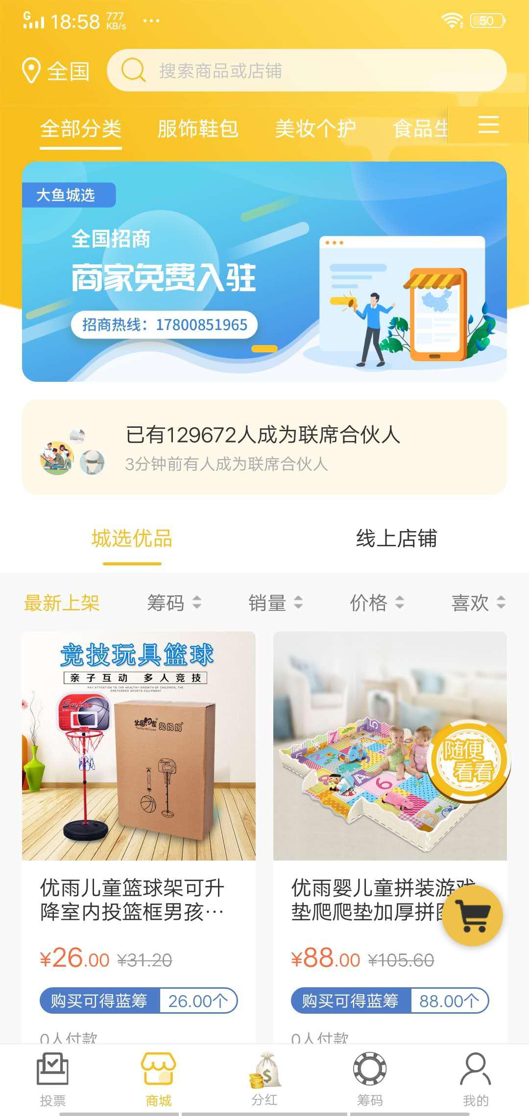 大鱼城选APP应用截图
