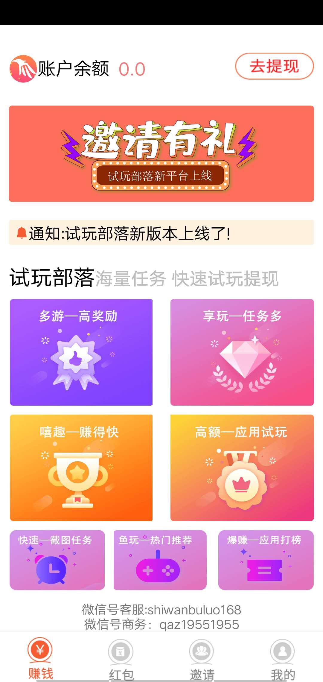 试玩部落APP应用截图