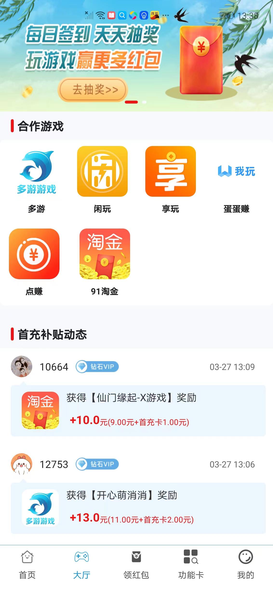 试玩达人APP应用截图