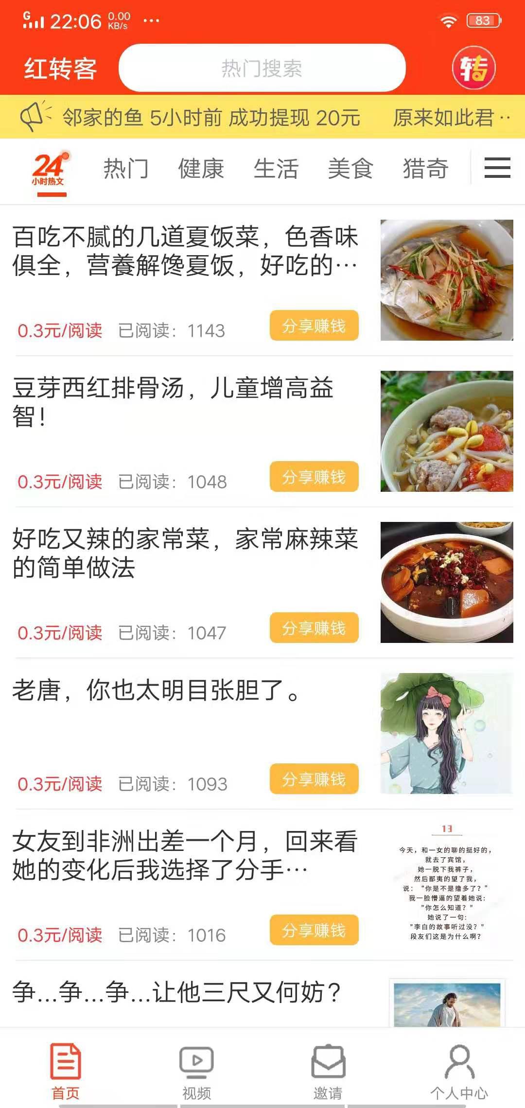红转客APP应用截图