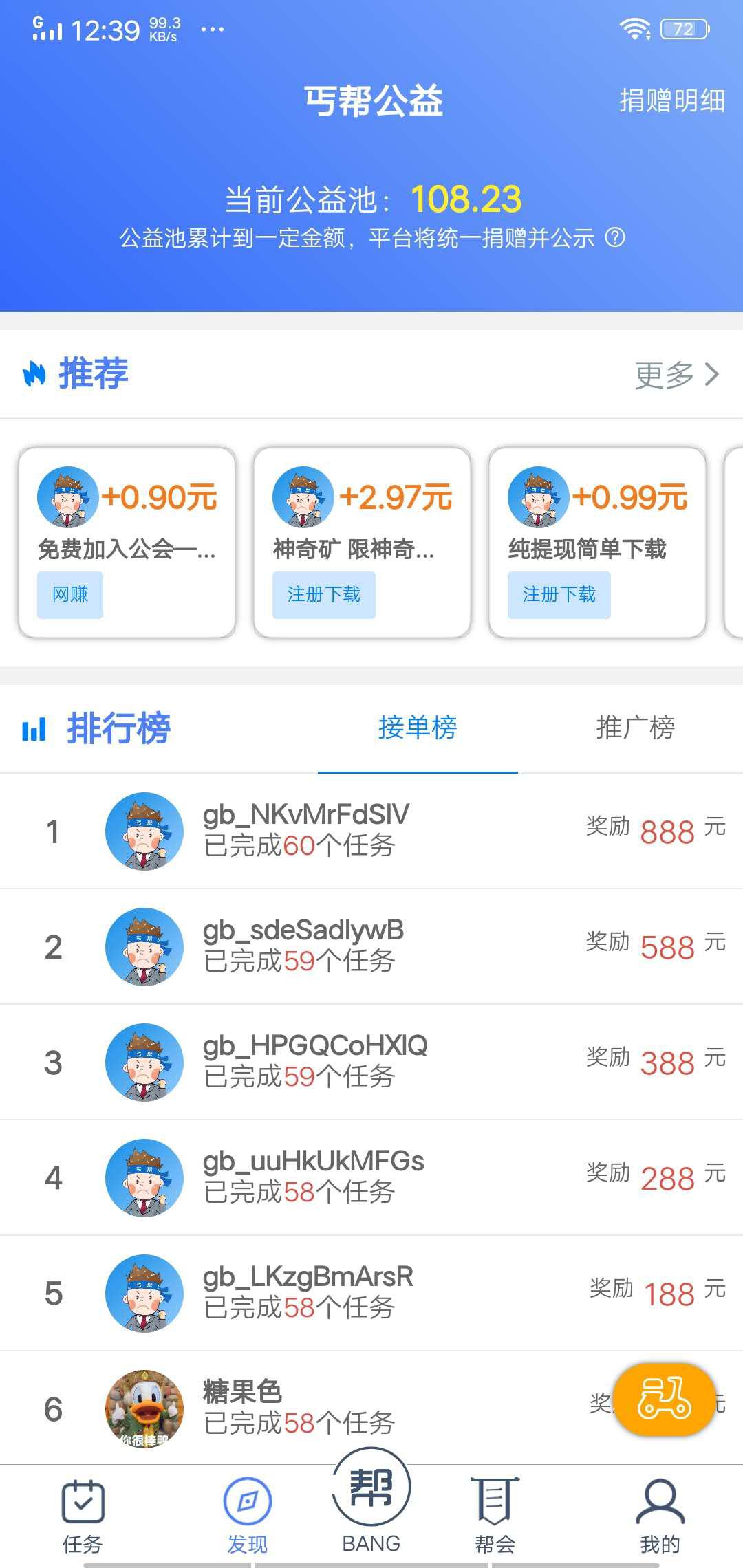 丐帮APP应用截图