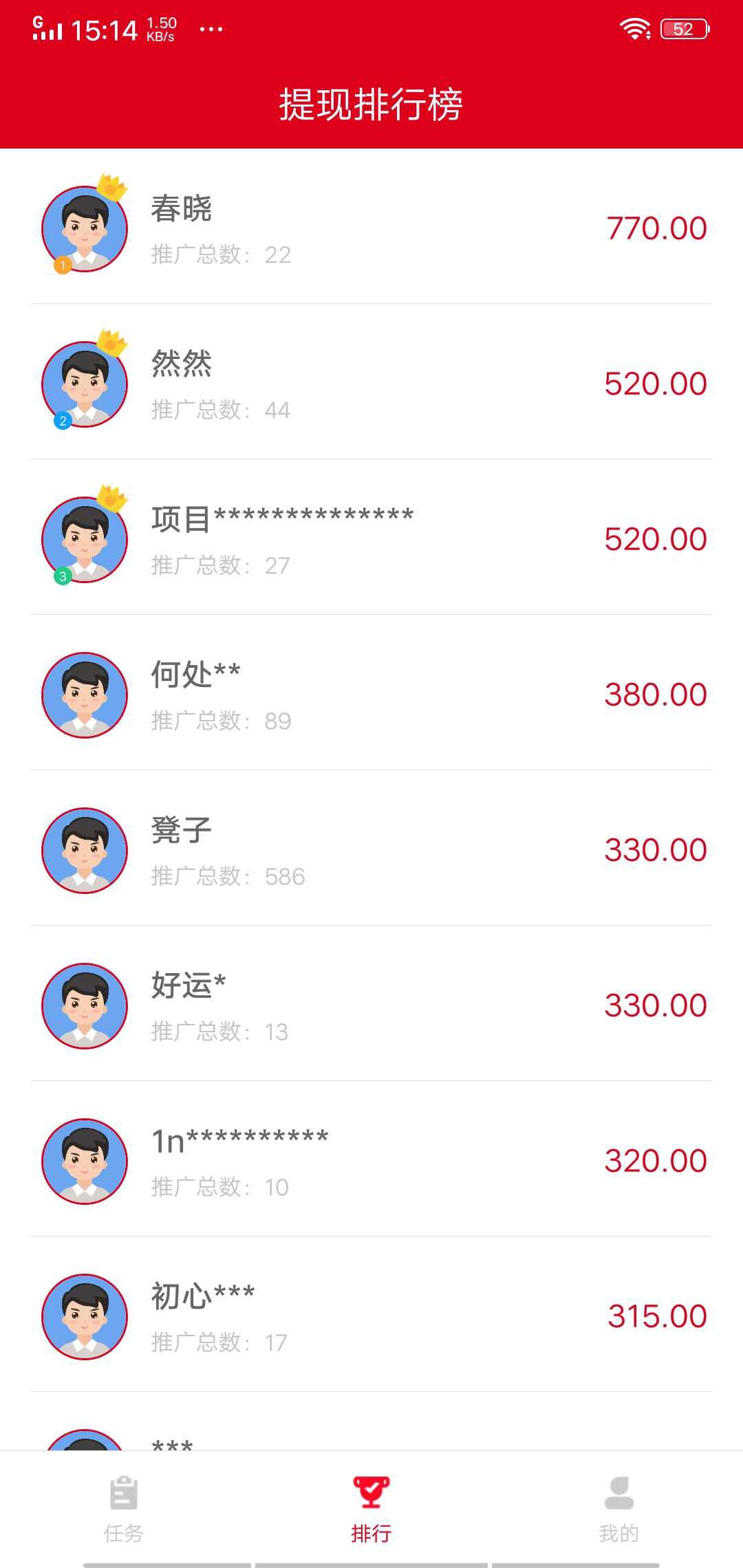 众分享APP应用截图
