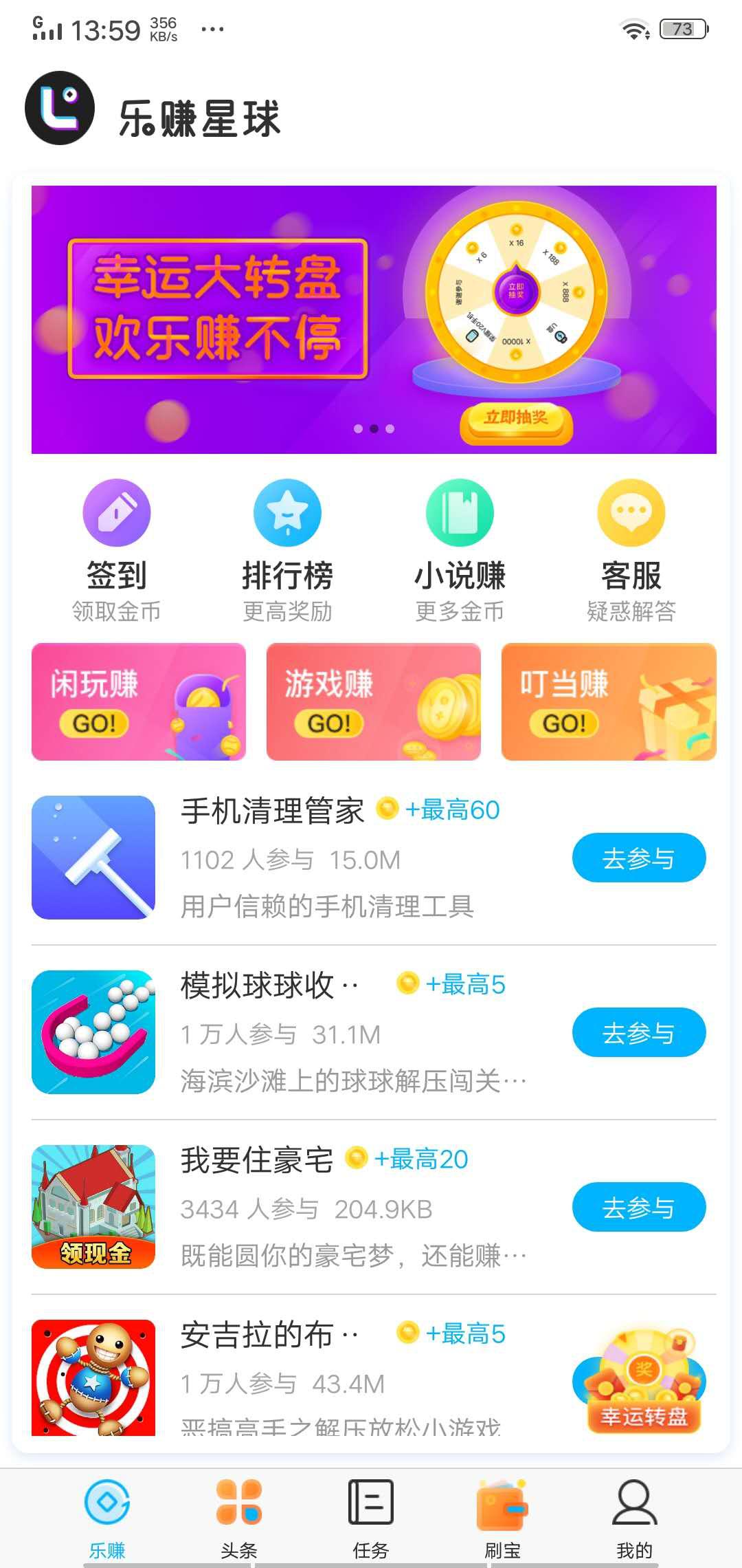 乐赚星球APP应用截图
