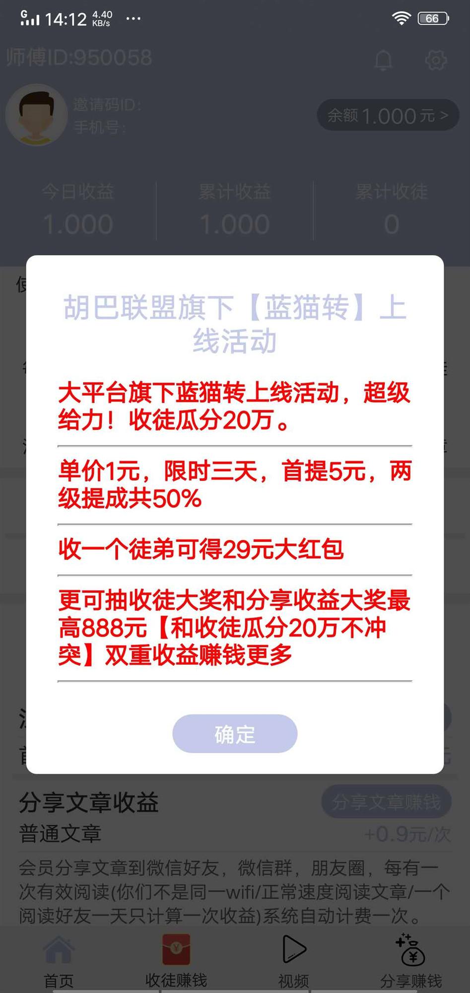 蓝猫赚APP应用截图